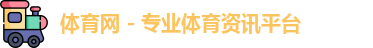 体育网